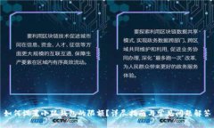 如何设置小狐钱包的限额？详尽指南与