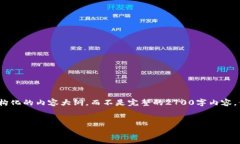 注意：由于文本字数限制，我将给出一