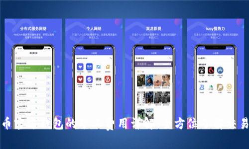 狗狗币官方钱包的矿工费用详解：全方位了解交易成本