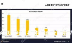 提币到以太坊钱包时选择哪条链？全面