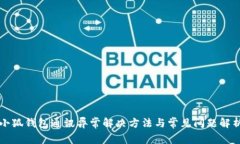 小狐钱包通讯异常解决方法与常见问题