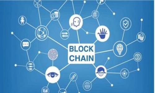   TB钱包中的USDT如何兑换为ETH？详尽指南与常见问题解答 / 

 guanjianci TB钱包, USDT, ETH, 兑换, 数字货币 /guanjianci 

在数字化金融时代，越来越多的人开始接触和使用各种数字货币，其中以USDT（泰达币）和ETH（以太坊）等主流币种最为常见。对于许多数字货币交易者和投资者而言，如何在不同的加密资产之间进行兑换是一项重要的技能。特别是在像TB钱包这样的数字钱包中，用户可能会遇到如何使用USDT进行ETH兑换的问题。本文将为您提供一个详尽的指南，帮助您理解在TB钱包中如何进行USDT到ETH的兑换，同时解答您可能会遇到的一些相关问题。

什么是TB钱包？

TB钱包，作为一个数字货币钱包，致力于为用户提供一个安全、便捷的加密货币存储和交易环境。它支持多种加密货币的存储和交易功能，包括主流的比特币、以太坊及稳定币USDT等。TB钱包不仅具有基础的存储功能，还集成了市场行情查询、交易记录查询等实用服务，帮助用户更好地管理自己的加密资产。

TB钱包的安全性也给予用户较高的信心。通过私钥保护和多重签名机制，它为用户的数字资产提供了良好的安全保障。此外，TB钱包的易用性，让即便是初学者也能快速上手，进行各种数字货币的管理和交易。这使得TB钱包在加密货币用户中获得了良好的口碑。

如何在TB钱包中使用USDT兑换ETH？

在TB钱包中进行USDT到ETH的兑换实际上是一个相对简单的过程。以下是详细的步骤：

1. **登录TB钱包**：使用您的账户信息登录TB钱包。如果您还没有注册，请按照TB钱包提供的注册流程进行账户创建。

2. **选择兑换功能**：在TB钱包的主界面上，找到“兑换”或“交易”选项，点击进入兑换页面。

3. **选择兑换币种**：在兑换页面，您将看到两个输入框，一个是您希望兑换的币种，另一个是您想要获得的币种。在第一个框中选择USDT，第二个框中选择ETH。

4. **输入数量**：在相应的输入框中输入您希望兑换的USDT数量。TB钱包将自动显示您将收到的ETH数量。

5. **确认与兑换**：检查您输入的信息无误后，点击“确认兑换”或“立即交易”按钮。系统将处理您的请求，并在交易完成后，将ETH发送到您的TB钱包地址。

6. **查看交易记录**：交易完成后，您可在“交易记录”中查看此次兑换的详细情况。如果出现任何问题，您可以通过TB钱包的客服支持获取帮助。

USDT与ETH的性质比较

了解USDT与ETH的性质和功能，有助于更好地理解它们在数字货币生态系统中的地位。

1. **USDT（泰达币）**: USDT是一种稳定币，其价值与美元挂钩，1 USDT通常等于1美元。它的主要功能是作为数字货币世界中的“法币”，使交易者在极具波动性的数字货币市场中能够转移价值。USDT在许多交易所中都是主要的交易对，可以简化用户在数字货币之间的转换。

2. **ETH（以太坊）**: ETH是以太坊网络的原生加密货币。除了作为交易媒介外，ETH还在以太坊平台上提供了智能合约的执行支持，允许开发者构建去中心化应用（DApp）。ETH的价格波动幅度通常大于USDT，所以投资者如果希望用于长线持有或参与区块链项目时，往往会选择ETH。

总结来说，USDT提供了相对稳定的价值存储，而ETH则是参与区块链生态系统的重要资产，每种货币对于不同的交易需求都有其独特的作用。

在兑换USDT为ETH时需要注意哪些风险？

进行数字货币兑换时，用户需要对市场风险有充分的认识，以下是几个主要风险因素：

1. **市场波动**: 加密货币市场波动性极大，USDT与ETH之间的汇率变化可能非常迅速，因此在您下单兑换时，价格可能会发生变化。为避免损失，建议用户在市场相对稳定时进行兑换，或者设置止损、止盈的价格策略。

2. **交易费用**: 在TB钱包或其他交易平台进行币种兑换时，通常会产生交易费用。这些费用通常以ETH或USDT的形式扣除，用户在进行兑换前，应仔细查看相关费用信息，以免对最终兑换的结果产生影响。

3. **安全风险**: 尽管TB钱包提供了较高的安全性，但用户仍需注意保护好自己的私钥和账户信息，避免因钓鱼网站或病毒软件等带来的资产损失。只有在官方网站或安全可信的平台进行交易，确保账户信息不被泄露。

4. **技术风险**: 数字货币的交易大多依赖于区块链技术，而区块链技术自身也存在一些潜在风险，例如网络拥堵造成的交易延迟、合约漏洞引起的资金损失等。因此，在大规模资金操作时，建议用户进行充分的研究和风险评估，选择合适的时机进行交易。

如何选择合适的交易时机？

选择正确的交易时机是成功投资的一部分。以下是一些建议，帮助您确定何时在TB钱包中兑换USDT为ETH：

1. **市场分析**: 定期关注市场行情。可以通过各大数字货币交易平台的数据，分析USDT与ETH的价格趋势。研究历史价格变化，寻找合适的买卖点，做到有的放矢。

2. **技术指标工具**: 使用一些常见的技术分析工具，例如移动平均线（MA）、相对强弱指数（RSI），以便在价格达到特定阈值时决定入场及出场时机。虽然技术指标并不能保证获利，但它们可以作为您的决策参考。

3. **宏观经济因素**: 许多外部因素会对数字货币市场产生影响，例如监管政策变化、交易平台安全事件、知名人士对某种加密货币的评价等。在这些重大事件发生后，市场情绪可能会发生剧烈改变，因此需保持警觉，及时调整自己的交易策略。

4. **使用止损与止盈**: 在进行兑换时设定止损和止盈点，可以帮助您在市场波动性较大的情况下控制风险。设定止损点可以防止超过您心里承受的损失，止盈点则可确保万一价格突然上涨时及时获利了结。

USDT与ETH的未来展望

随着全球数字货币的不断发展，USDT与ETH的地位和作用也在逐渐演变。USDT作为主要的稳定币，将继续在市场中扮演重要的角色。尤其是在市场动荡期间，投资者将更倾向于使用USDT来避免波动风险，寻求资产的稳定性。

以太坊则面临着逐步演化的挑战，未来随着以太坊2.0的落地，其网络扩展性将获得改善，这将促使以太坊的应用场景更加多样化，进一步提升ETH的需求。尤其是在DeFi（去中心化金融）和NFT（非同质化代币）迅速发展的情况下，ETH将继续发挥其核心地位。

总结来说，USDT与ETH的兑换息息相关，用户应灵活运用这两种币，在安全和风险控制的前提下，抓住市场机遇，自身的投资组合。

常见问题解答

以下是关于TB钱包中USDT与ETH交易的一些常见问题，帮助用户更深入理解相关内容。

1. 如何保障在TB钱包中交易的安全性？

保障在TB钱包中交易安全性主要可以从以下几个方面入手：

1. **保护私钥**: 用户的私钥是访问和控制数字资产的关键，因此务必妥善保管。切勿将私钥泄露给任何人，通过硬件钱包或冷钱包可以更好地保护私钥。

2. **启用两步验证**: 在TB钱包中启用两步验证（2FA）增加额外的安全层保护。每次登录时，除了密码外，还需要一道验证步骤，可以有效防止未经授权的访问。

3. **注意交易地址**: 在进行转账及兑换时，务必要仔细检查目标地址是否正确，避免因输入错误导致的资产损失。此外，应尽量避免在公共网络下进行交易操作，降低外部攻击风险。

4. **定期更新软件**: TB钱包会不定期推出更新版本，修复潜在漏洞，为用户提供更好的安全保障。因此建议用户保持软件版本的最新状态。

综上所述，通过提高安全意识，采用多重保护措施，可以显著降低在TB钱包交易中的风险，保障资产安全。

2. 如何选择适合自己的数字货币投资策略？

选择适合自身数字货币投资策略时可以参考以下几个方面：

1. **了解自身风险承受能力**: 每位投资者对风险的态度不同，了解自己的风险承受能力可以帮助选择合适的投资方式。例如，风险承受能力强的投资者可以选择高波动性的资产进行短线交易，而低风险偏好的投资者可选择稳定币或长期持有价值潜力大的币种。

2. **设定投资目标**: 制定具体的投资目标，可以帮助您保持决策的一致性。明确您的投资目的，有助于在市场波动感到不安时，能够坚守初衷，减少决策失误带来的损失。

3. **多样化投资组合**: 分散投资可以有效降低整体风险。请不要把所有的资金投入到一种资产中，而是将其分散到不同类型的数字货币中，这样您就能在某种数字货币表现不佳时，通过其他投资的收益来降低整体损失。

4. **持续学习和调整策略**: 数字货币市场瞬息万变，学习相关的行业知识和市场动态是保持竞争力的关键。通过关注市场趋势，技术发展及新兴项目的动态，可以随时调整您的投资策略，以适应市场变化。

3. TB钱包支持哪些其他数字货币的兑换？

TB钱包是一个功能丰富的数字钱包，它支持多种主流数字货币的兑换，以下是一些主要的支持币种：

1. **比特币（BTC）**: 作为第一个也是最流行的加密货币，BTC是很多投资者的首选，TB钱包支持用户进行BTC的存储和交易。

2. **以太坊（ETH）**: 除了USDT，TB钱包还支持ETH的买卖，用户可以自由地在USDT和ETH之间进行转换，充分利用市场机会。

3. **币安币（BNB）**: 随着币安交易所的迅速崛起，BNB也成为了投资者青睐的资产之一。TB钱包支持BNB的兑换，便于用户灵活管理资金。

4. **莱特币（LTC）**: 作为比特币的“轻量版”，LTC在市场中也占有一席之地，TB钱包中用户可以方便地兑换和交易LTC。

5. **其他主流币种**: 此外，TB钱包还支持其他各种小币种的存储与兑换，具体可以查看TB钱包的官方公告或帮助文档。

4. 我可以在TB钱包中进行USDT和ETH之间的实时兑换吗？

TB钱包为用户提供了便捷的实时兑换功能，用户可以随时将持有的USDT兑换为ETH，反之亦然。以下是一些说明：

1. **实时汇率**: TB钱包会提供实时的市场汇率供用户参考，用户在兑换时可查看当前的USDT和ETH之间的兑换价格，做出明智的决策。

2. **无缝交易体验**: 用户在TB钱包进行兑换操作时，可以享受到相对快速的交易体验。一般来说，兑换的审核过程相对简短，一旦确认，资金将很快达到账户。

3. **注意市场波动**: 由于市场的波动性，在执行兑换时，可能会遇到汇率变化的情况，因此用户在进行实时交易时需把握好时机，并随时关注市场行情，以确保获得较为理想的兑换比例。

5. TB钱包内的USDT如何安全存储？

确保TB钱包内USDT安全存储的好方法主要包括： 

1. **使用强密码**: 在创建TB钱包账户时，应设置复杂且难以猜测的密码，最好是结合字母、数字和特殊字符的组合，以增强账户的安全性。

2. **备份助记词**: 在设置TB钱包时，系统会生成一组助记词，用户在初始化钱包时需要记录并妥善保管这组合，助记词可用于恢复钱包数据。

3. **定期检查账户活动**: 定期查看您的TB钱包账户活动，以便及时发现异常交易或未授权访问。当发现可疑活动时，应立即修改密码，并通过客服渠道寻求帮助。

4. **保持软件更新**: 确保您的TB钱包软件始终保持最新版本，以便获得最佳的安全性能和最新功能。

5. **使用冷存储**: 如果用户持有大量的USDT，建议将其安全存放在冷钱包中，以减少网络攻击的风险。冷钱包不连接到互联网，可以提供额外的安全保护。

最后，数字货币的交易和存储都存在风险，用户需要进行全面的研究和适当的风险管理，确保自己的投资决策符合个人的实际情况。

通过以上的指导和常见问题解答，希望本文对您在TB钱包中使用USDT进行ETH兑换提供了有价值的信息和建议。