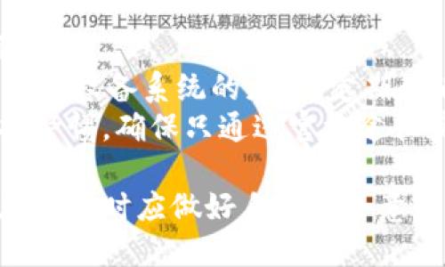  小狐钱包：揭秘它所支持的区块链及使用方法 / 
 guanjianci 小狐钱包, 区块链, 数字货币, 钱包使用 /guanjianci 

随着区块链技术的不断普及和数字货币的流行，越来越多的人开始接触和使用这些新兴的金融工具。小狐钱包作为一个受到广泛关注的数字货币钱包，其“链子”背景和使用方法也成为用户们最关心的问题之一。本文将详细介绍小狐钱包的特点、所支持的链条、使用方式，以及常见的问题和解答。

小狐钱包的基本概述
小狐钱包是一款功能强大的数字货币钱包，主要用于存储、管理和交易各种加密货币。它的设计初衷是在技术上保持简单易用，让每一位用户都能轻松掌握。在小狐钱包中，用户不仅可以方便地进行数字资产的管理和交易，同时也能够安全地存储自己的私钥，这对保护数字资产的安全至关重要。

小狐钱包支持哪些区块链？
小狐钱包不仅支持常见的比特币（BTC）、以太坊（ETH）、瑞波币（XRP）等主流加密货币，还支持多条公链和私链。用户在小狐钱包中可以轻松管理唯链（VET）、波卡（DOT）等新兴的区块链项目。这种多链的支持使得小狐钱包成为一个非常灵活的管理工具，使用户可以在同一个平台上进行多种资产的管理。

如何使用小狐钱包？
使用小狐钱包相对简单，以下是操作步骤：
ol
listrong下载与安装：/strong用户可以去小狐钱包的官方网站或应用商店下载并安装相应的 APP。根据系统的不同，选择适合的版本。/li
listrong注册和创建钱包：/strong首次使用时需要注册一个账户。用户需设置好密码，并备份助记词。助记词是恢复钱包的重要信息，一定要妥善保管。/li
listrong充值与导入资产：/strong用户可以通过扫描二维码或手动输入地址将数字资产充值到小狐钱包中；如果已有其他钱包中的资产，也可以将其导入到小狐钱包中。/li
listrong交易操作：/strong在钱包中，用户可以放心地进行数字货币的发送和接收。在交易时需要注意手续费设置，以确保交易顺利完成。/li
listrong安全设置：/strong小狐钱包提供多种安全设置选项，例如开启双重认证、设置指纹登录等，进一步保障用户的资产安全。/li
/ol

小狐钱包的优势与不足
在使用小狐钱包时，用户可能会发现它有一些优势和不足之处。以下是它的一些特点：
ul
listrong多链支持： /strong如前所述，小狐钱包支持多种区块链，适合不同喜好的用户。/li
listrong用户友好： /strong界面设计简洁直观，即使是新手也能很快上手。/li
listrong安全性： /strong小狐钱包对用户数据进行加密，并支持助记词和双重认证，提升了安全性。/li
listrong社区活跃： /strong小狐钱包有一个活跃的社区，用户可以在社区中获得帮助、交流经验以及第一手的项目动态。/li
/ul
不过，任何产品都有其不足，小狐钱包的不足之处可能在于：
ul
listrong技术门槛： /strong对于一些老年用户或技术不太成熟的用户来说，不同的操作步骤可能会感到困惑。/li
listrong客户支持： /strong在遇到问题时，用户可能会发现客户支持的响应速度有所欠缺。/li
listrong资产安全风险： /strong虽然有多重安全保护，但数字资产安全依然是一个潜在的风险。/li
/ul

常见问题解答

1. 小狐钱包的安全性如何？
安全性是数字钱包使用过程中最无法忽视的话题。小狐钱包采用了多重安全保护机制，包括加密存储、助记词保护和双重验证等措施，确保用户的数字资产安全。
首先，用户的私钥是仅存储在手机本地的，这意味着即便钱包的服务器被攻破，黑客也无法直接访问到用户的资产。用户还可以对自己的账户进行加密设置，增加资金的安全性。
其次，助记词是恢复钱包和资产的重要信息，用户在创建钱包时需要进行备份。建议用户将助记词纸质保存，并放置于安全的地方，切勿在电子设备上存储。
最后，开启双重认证可以有效防止未授权的访问。当登录账号时，用户的手机会收到一个动态验证码，只有输入正确的验证码才能登录成功，从而提升了账号的安全性。

2. 小狐钱包的转账手续费是多少？
手续费是数字货币交易中必不可少的一部分，小狐钱包的手续费标准会根据用户选择的币种和网络拥堵情况有所不同。一般来说，在比特币网络中，由于交易量较大，手续费相对较高，而以太坊等智能合约平台的手续费则受市场情况影响，波动性较大。
用户在小狐钱包进行转账时，可以根据钱包的提示选择合适的手续费等级。通常分为快速、标准和便宜三种手续费模式。若不着急，用户可以选择低手续费模式，对于资金安全是安全的，只是转账速度较慢。如果急需资金到达，可以选择高速度模式。

3. 如何找回丢失的钱包？
如果用户不小心丢失了钱包，首先不要惊慌。小狐钱包使用助记词和私钥进行资产的管理，只要有助记词或者私钥，用户均可在另一部设备上恢复钱包。用户可通过以下步骤找回钱包：
ol
li下载小狐钱包到账户。/li
li选择“恢复钱包”或“导入钱包”选项。/li
li输入保存好的助记词或私钥。/li
li设置一个新密码，完成钱包的恢复。/li
/ol
建议用户定期将助记词和私钥以物理形式备份在安全的地方，确保资产安全。另外，如果未备份助记词，钱包将无法恢复，因此务必小心保存。

4. 小狐钱包是否可以和其他钱包互通？
小狐钱包支持与其他钱包进行互通操作，可以将资金从其他数字钱包转入小狐钱包。同时，用户也可以将小狐钱包中的资产发送到其他钱包中。通过扫描二维码或手动输入对方钱包地址，用户可以很方便地进行转账操作。
在进行资产转移时，建议用户认真核对对方钱包地址，保证无误后再进行确认转账。因为在区块链网络中，转账一旦完成，是无法撤销的。
此外，小狐钱包还兼容各种主流交易所，用户可以通过小狐钱包进行交易操作，尤其在行情波动时，灵活的资产管理可以让用户赢得更多机会。

5. 小狐钱包是否安全？有无风险？
小狐钱包在安全性方面采取了一系列措施，但由于数字资产的安全风险是普遍存在的，所以无论多么安全的钱包也不能说绝对百分之百安全。
首先，用户的信息和资产只有保存在用户的设备中，没有中心化的服务器存储，降低了被攻击的风险。其次，用户在使用小狐钱包时，务必保持设备系统的更新，定期查看钱包设置，设置强密码和开启双重认证以更加保障资产的安全。
然而，用户在使用小狐钱包时也需要防范钓鱼攻击和信息泄露。一些诈骗者可能会假冒小狐钱包的相关网站或客服进行诈骗，用户需保持警惕，确保只通过官方途径获取钱包相关信息。同时，不要随意分享自己的私钥和助记词。

总的来说，小狐钱包是一个便捷且相对安全的数字货币钱包，引导用户在日益复杂的区块链生态中找到了合适的资产管理方案。但用户在使用时应做好自身安全意识，恰当使用安全措施。