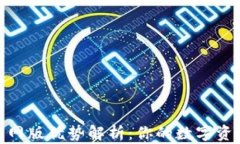 小狐钱包官网版优势解析：你的数字资