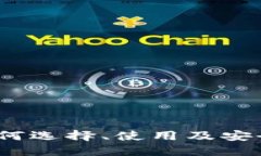 比特币钱包指南：如何选择、使用及安