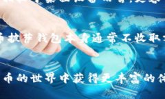    如何安全下载比特币披萨钱包：全面