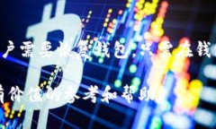   TP钱包与小狐钱包分析：选择更适合