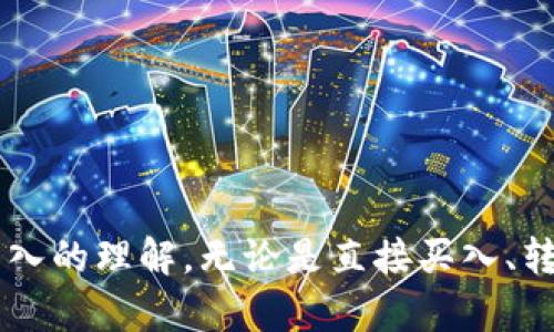 baioti如何获得MetaMask币：全面指南与实用建议/baioti
MetaMask, 加密货币, 钱包, 数字资产/guanjianci

在近年来的数字货币浪潮中，MetaMask作为一个热门的加密货币钱包，逐渐成为许多人管理和交易数字资产的首选工具。尤其对于那些想要在以太坊及其生态系统中进行交易的人来说，MetaMask不仅提供了便捷的使用体验，更是安全地存储和管理以太坊及ERC-20代币的理想工具。那么，MetaMask币究竟是什么？我们又该如何获得MetaMask币呢？本文将为大家详细解读。

MetaMask币简介
MetaMask本身并不拥有独立的加密货币。它是一个加密钱包，用户可以通过MetaMask管理他们的以太坊和ERC-20代币。不过，MetaMask为用户提供了多种方式来获取和交易不同的加密货币，这些币种通常只是在以太坊网络上流通的代币，包括以太坊（ETH）和各种其他代币。

如何通过MetaMask获得加密货币
获得MetaMask中的数字资产主要有几种方式，下面将逐一介绍：
strong1. 购买/strong: 用户可以通过MetaMask直接购买加密货币。MetaMask内置的“购买”功能允许用户使用信用卡或借记卡直接购买以太坊或其他支持的代币。这一过程通常涉及第三方服务商，如Wyre或MoonPay，这些服务商会处理交易并将购买的加密货币发送至用户的MetaMask钱包。
strong2. 转账/strong: 如果你已经在其他钱包中持有加密货币，可以很方便地将这些资产转账至你的MetaMask。你只需将MetaMask中的以太坊地址复制，并在你的其他钱包中执行转账即可。
strong3. 挖矿和质押/strong: 虽然MetaMask本身不支持直接挖矿，但是通过与不同的DeFi协议合作，用户可以将他们的加密资产质押，从而赚取利息或奖励。这些奖励可以是新的加密货币，可直接存放到MetaMask中。
strong4. 参与空投和活动/strong: 随着以太坊生态发展的庞大社区，很多新代币选择通过空投的方式来吸引用户。用户可以通过在MetaMask中参与特定的项目和活动，以获取这些新币。

MetaMask在加密交易中的优势
MetaMask的优势不仅在于其便捷的使用，还在于其提供的安全服务和优质的用户体验。
strong1. 用户友好/strong: MetaMask的界面，方便用户进行快速操作和交易。这对于新手用户尤其友好，能快速上手。
strong2. 安全性/strong: MetaMask采用了一系列安全措施来保障用户的私钥和助记词安全。用户的私钥是保存在本地，而不是在服务器上，这大大降低了安全风险。
strong3. 兼容性/strong: MetaMask与多种去中心化应用（DApp）兼容，允许用户在多个平台上轻松进行交易和互动，这使得MetaMask成为了以太坊生态的核心工具。

针对新手用户的建议
如果你是刚接触MetaMask的新手用户，这里有一些实用建议：
strong1. 安全备份你的助记词/strong: 在创建MetaMask钱包时，系统会提供一组助记词，这是恢复钱包的唯一凭证。务必将其安全保存到离线环境中，切勿分享给他人。
strong2. 小额试水/strong: 刚开始使用MetaMask时，可以尝试小额资金，这样即使出现问题，也不会导致重大损失。
strong3. 多了解社区信息/strong: 加密货币市场信息庞杂且瞬息万变，定期关注相关社区论坛、社交媒体上的更新，有助于你及时获得最新信息。

常见问题解答
接下来，我们将解答一些与MetaMask和获取MetaMask币相关的常见问题。

问题1: MetaMask支持哪些币种？
MetaMask主要以以太坊及ERC-20代币为主，但其实它也支持很多与以太坊兼容的链，如Binance Smart Chain（BSC）、Polygon、Avalanche等。用户不仅可以在MetaMask中管理以太坊（ETH），还可存储各类ERC-20代币，如USDT、LINK、DAI等。同时，用户可以通过自定义网络功能，添加其他链的支持。
不过，值得注意的是，并非所有的加密资产都能通过MetaMask直接购买，用户在选择代币时需确认代币的智能合约地址，以确保交易的安全性。

问题2: 使用MetaMask进行交易安全吗？
MetaMask在安全性方面采取了多项措施，以保护用户的资产。然而，用户的操作也至关重要。每个人都需要了解一些基本的安全知识：
ul
li确保你从官方网站或可信源下载MetaMask，避免假冒应用。/li
li不要在未经确认的网站上输入你的助记词或私钥，只有在异常情况下，你才需要用到这些信息。/li
li使用硬件钱包进行大额资产存储，以提高安全级别。/li
/ul
只要用户能保持警惕，MetaMask本身是一个相对安全的工具，通过正确的使用方式，可以大大降低风险。

问题3: 如何恢复我的MetaMask钱包？
如果你需要恢复你的MetaMask钱包，你需要提供在创建钱包时产生的助记词。恢复流程如下：
ol
li安装MetaMask插件或应用。/li
li选择“导入钱包”选项。/li
li输入你的助记词，确认后便可恢复钱包及其中的资产。/li
/ol
如果你丢失了助记词，将无法再获得钱包中的资产。因此，创建时务必做好备份。

问题4: MetaMask与其他加密钱包相比有什么优势？
MetaMask作为一款流行的钱包应用，特点鲜明：
ul
listrong去中心化/strong: MetaMask不存储用户的私钥，用户资产完全由用户自己掌控。/li
listrong丰富的功能/strong: 除了简单的资产管理外，MetaMask还提供与DApp对接、交易导入、代币交换等功能，提升了用户的使用体验。/li
listrong跨平台支持/strong: 用户可以在桌面和移动端无缝切换，方便灵活。/li
/ul
通过这些优势，MetaMask吸引了大量用户，成为加密货币钱包中不可或缺的一部分。

问题5: 如何提高MetaMask交易的成功率？
为了提高交易的成功率，用户可以考虑以下几点：
ul
li选择合适的时机进行交易，避开交易高峰期，减少交易延迟。/li
li合理设置Gas费，过低会导致交易失败，过高则会增加成本。/li
li关注项目动态，确保参与的项目是可信及活跃的，以规避潜在风险。/li
/ul
通过这些策略，用户能够更有效地使用MetaMask进行加密交易。

总结来说，虽然MetaMask本身不直接提供某种特定的币种，但它为用户获得和管理加密货币提供了极大的便利。通过本文的介绍，相信大家对如何获得MetaMask币有了更深入的理解。无论是直接买入、转账还是参与其他DeFi项目，MetaMask都能为用户提供一站式的解决方案。