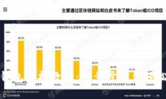小狐钱包质押教程：一步步教你轻松操