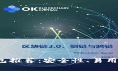 2023年最佳比特币钱包推荐：安全性、