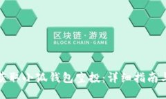 如何获取小狐钱包空投：详细指南与技
