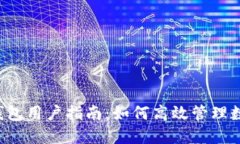 2023年小狐钱包用户指南：如何高效管