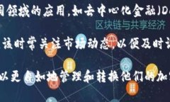 如何在钱包里将ETH转换为TRX的详尽指南