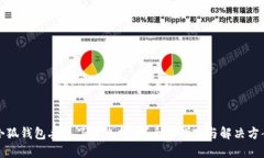 小狐钱包丢失了怎么找回？全面指南与