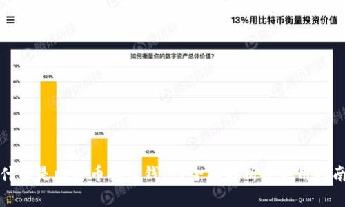 什么是比特币接收钱包?全面解析及使用指南