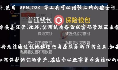    注销 MetaMask 会有哪些影响与应对措施  / 

 guanjianci  MetaMask, 注销, 钱包安全, 加密货币, 区块链  /guanjianci 

MetaMask 是一个流行的以太坊钱包和浏览器扩展，允许用户存储和管理他们的以太坊和ERC-20代币。然而，有时用户可能会考虑注销他们的 MetaMask 钱包。那么，注销 MetaMask 将会带来哪些影响？本文将深入探讨注销 MetaMask 的后果、相关注意事项，以及如何在注销后保护自己的资产。

什么是 MetaMask？
MetaMask 是一个基于浏览器的以太坊钱包，用户通过该钱包可以存储、发送和接收以太坊和基于以太坊的代币。它还允许用户与以太坊区块链上的去中心化应用(DApps)交互。MetaMask 提供了一个简单的用户界面，使得即使不熟悉区块链技术的用户也能够方便地使用，以促进加密货币的广泛应用。

注销 MetaMask 的原因
用户可能会因为多种原因选择注销 MetaMask 钱包，例如：
ul
    li使用其他钱包：如果用户决定切换到另一种钱包，例如硬件钱包或其他软件钱包，他们可能会选择注销 MetaMask。/li
    li安全考虑：为了提升安全性，用户可能会选择注销某些不再需要的钱包。/li
    li清理个人信息：有些用户由于隐私问题，希望注销与自己相关的所有在线账户。/li
/ul

注销 MetaMask 的步骤
注销 MetaMask 的过程相对简单。用户需要执行以下几步：
ul
    li打开 MetaMask 扩展，输入密码进行解锁。/li
    li进入设置，找到帐户管理或类似选项。/li
    li选择注销或删除帐户，系统将要求确认。/li
/ul
需要注意的是，注销 MetaMask 并不会删除区块链上的资产，因为资产保存在区块链上，而非钱包本身。注销只意味着你失去了对该钱包的访问权。

注销的影响
注销 MetaMask 将对用户的资产和账户安全产生一些影响，包括：
ul
    li失去访问权：注销后，用户将无法再使用原来的地址访问其资产，除非他们拥有助记词或私钥。/li
    li助记词重要性：在注销之前，用户应该确保拥有助记词或私钥，以防后续需要访问资产。/li
    li避免被骗：注销后，不要分享助记词或私钥，以保护资产安全。/li
/ul

注销后如何保护资产？
当你注销 MetaMask 钱包后，如何保护你的资产依然非常重要。以下是一些提示：
ul
    li备份助记词：确保将助记词或私钥备份在安全的地方，避免遗失。/li
    li使用安全的钱包：如果决定使用新的钱包，确保选择安全性高的钱包。/li
    li定期监控资产：注销后定期检查相关地址，以确保资产没有异常活动。/li
/ul

可能的相关问题

h41. 注销 MetaMask后可以恢复吗？/h4
注销 MetaMask 后，用户是否可以恢复该钱包主要取决于是否拥有助记词或私钥。助记词是一个重要的恢复工具，任何时候都需要妥善保管。如果用户在注销时忘记备份这些信息，将无法再访问该钱包中的资产。因此，用户在注销之前必须做好充分准备。

h42. 注销 MetaMask 是否会影响我在 DApp 上的交易记录？/h4
注销 MetaMask 不会影响到在区块链上的交易记录。所有交易都是在区块链上进行的，与钱包的状态无关。你在 DApp 上的交易记录会保留，只是你注销后无法再通过 MetaMask 访问这些记录。

h43. 有什么方法可以在注销后保护我的隐私？/h4
注销 MetaMask 后，用户仍然可以通过使用新钱包而保持隐私。可以选择使用不同的地址进行交易，以避免暴露个人信息。此外，使用 VPN、TOR 等工具可以增强上网的安全性，防止信息被追踪。

h44. 如果我忘记了我的助记词怎么办？/h4
助记词是一种恢复钱包的重要信息，如果用户忘记了助记词，将面临无法再次访问该钱包中资产的风险。因此，务必在安全的地方妥善保管。此外，使用纸质备份或密码管理器来备份助记词也是一个明智的选择。

h45. 注销 MetaMask 会影响其他使用该钱包记录的服务吗？/h4
注销 MetaMask 对于使用该钱包的其他财务服务可能会有影响，因为这些服务通常需要钱包地址进行身份验证。一旦注销，你将无法通过该地址进行与原服务的任何交互。如果需要继续使用这些服务，建议在注销前进行充分的沟通与准备。

总之，注销 MetaMask 钱包虽然相对简单，但涉及到许多必须注意的细节。用户在决定注销之前，务必了解所有潜在影响以及如何保护他们的资产。在这个以数字货币为核心的时代，对钱包的操作和管理显得尤为重要。
