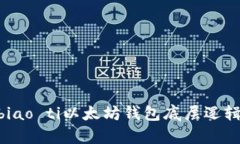 biao ti/biao ti以太坊钱包底层逻辑全面解