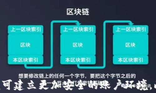 
小狐钱包改密码教程：全面指南与常见问题解答

小狐钱包, 改密码, 钱包安全, 密码设置/guanjianci

一、引言
在数字化时代，电子钱包的使用已经成为人们日常生活中不可或缺的一部分。小狐钱包作为一款受欢迎的数字钱包应用，提供了便利的资金管理和交易功能。为了确保用户的资金安全，设置一个安全且易记的密码非常重要。然而，有些用户在尝试修改小狐钱包密码时可能会遇到问题。本文将为您详细介绍小狐钱包改密码的步骤以及常见问题的解答。

二、小狐钱包的基本功能
小狐钱包不仅仅是一个存储和管理数字货币的平台，还通过一系列功能为用户提供了便利的服务。用户可以通过小狐钱包进行在线支付、收款、转账等操作。此外，小狐钱包还支持多个币种的交易，方便用户进行数字资产的投资和管理。
除了基本的功能外，小狐钱包在用户界面设计和操作流畅性方面也值得称赞，使得即使是初次使用数字钱包的用户也能够快速上手。

三、如何在小狐钱包中设置或修改密码
在小狐钱包中设置或修改密码是一个简单却重要的操作。以下是详细的步骤：
ol
    listrong打开小狐钱包应用：/strong 首先，确保您已经下载并安装了小狐钱包应用，并用您的账户信息登录。/li
    listrong进入设置界面：/strong 在应用首页，通常可以找到“设置”或者“个人中心”的选项，点击进入。/li
    listrong选择安全设置：/strong 在设置页面中，找到“安全设置”选项，点击进入。/li
    listrong修改密码：/strong 找到“修改密码”这项功能，点击后系统会提示您输入当前密码和新密码。/li
    listrong确认修改：/strong 按照提示输入新密码并确认后，保存设置。确保您记住新的密码，尽量选择复杂度较高的密码以增强安全性。/li
/ol
这样您就成功修改了小狐钱包的密码。

四、设置密码时的注意事项
在设置或修改小狐钱包的密码时，有几个关键点需要注意：
ul
    listrong密码复杂性：/strong 确保您的密码由字母、数字和特殊字符组成，以提高安全性。/li
    listrong定期更换密码：/strong 为了保障账户安全，建议定期修改密码，尤其是在有安全漏洞、账号被盗等发生时。/li
    listrong不共享密码：/strong 切勿将密码告知他人，保持个人信息的私密性是保护个人资产的基础。/li
/ul

五、常见问题

h4问题1：如果忘记了小狐钱包密码该怎么办？/h4
如果您忘记了小狐钱包的密码，不必担心，您仍然可以通过以下步骤恢复访问权限：
ol
    listrong点击“忘记密码”： /strong在登录页面，通常会有一个“忘记密码”的选项，点击它。/li
    listrong输入手机号/邮箱：/strong 根据系统提示，输入与账户关联的手机号码或邮箱地址，系统会发送一个验证码至该手机或邮箱。/li
    listrong验证身份：/strong 输入收到的验证码进行身份验证，确保您是账户的合法拥有者。/li
    listrong设置新密码：/strong 根据系统提示设置一个新的密码，并牢记该密码。/li
/ol
通过以上步骤，您即可找回对小狐钱包的访问权限，建议在密码恢复后，立即修改密码为一个更安全的密码。

h4问题2：小狐钱包的安全性如何？/h4
在选择使用任何数字钱包时，安全性是用户最为关心的问题之一。小狐钱包在安全性方面采取了一系列措施来保护用户资产：
ul
    listrong双重认证：/strong 小狐钱包提供双重认证功能，用户需要通过手机短信或邮件确认来提升安全性。/li
    listrong加密技术：/strong 小狐钱包采用先进的加密技术，保护用户数据不被非法访问./li
    listrong定期安全检测：/strong 小狐钱包会定期进行安全审核和漏洞检测，确保应用的安全性不被恶意攻击者利用。/li
/ul
尽管小狐钱包采取了多种安全措施，但用户自身的使用习惯同样至关重要，因此，定期修改密码和避免使用公共网络访问钱包是保护账户安全的良好习惯。

h4问题3：若更换手机，如何在新设备上使用小狐钱包？/h4
更换手机后继续使用小狐钱包，您可以按照以下步骤进行:
ol
    listrong下载小狐钱包：/strong 在新设备上下载并安装小狐钱包应用。/li
    listrong登录账号：/strong 使用原有的账号和密码进行登录。/li
    listrong数据同步：/strong 登录后，系统会自动同步您的账户数据，您不必担心丢失资产。/li
    listrong设置安全验证：/strong 如果设备需要进行身份验证（如人脸识别或指纹），请根据提示进行设置。/li
/ol
请注意，如果您的手机丢失或被盗，建议立即将账户密码修改，并联系小狐钱包客服进行进一步处理，以确保您的资产安全。

h4问题4：小狐钱包支持哪些币种交易？/h4
小狐钱包支持多种主流数字货币的交易，涵盖了许多用户常用的币种，例如：
ul
    listrong比特币（BTC）：/strong 作为数字货币的先锋，比特币在小狐钱包中的交易非常活跃。/li
    listrong以太坊（ETH）：/strong 以太坊的智能合约功能为各类分布式应用提供了基础，受到不少用户的青睐。/li
    listrong瑞波币（XRP）：/strong 主要用于跨境支付的小额转账，受到金融机构的关注。/li
    listrong莱特币（LTC）：/strong 作为比特币的“轻量版”，莱特币的交易速度相对较快，越来越多的商家开始接受。/li
/ul
除了上述币种，小狐钱包还可能支持一些新兴币种，用户可以在应用内查看最新的支持列表和交易政策，以便于了解自己的选择。

h4问题5：小狐钱包支持哪些平台和设备？/h4
小狐钱包为了满足不同用户的需求，提供了多平台的支持。用户可以通过以下设备访问小狐钱包：
ul
    listrong手机端：/strong 小狐钱包支持Android和iOS设备，用户可以在应用商店中搜索并下载安装。/li
    listrong网页端：/strong 小狐钱包还有网页版，用户可以通过浏览器即可直接使用，适合不便于手机操作时的选择。/li
    listrong桌面端：/strong对于更专业的用户，小狐钱包可能会提供桌面版本，支持Windows和Mac等操作系统，更加方便用户管理资产。/li
/ul
无论在哪个平台，用户都能享受到相同的服务和支持，确保方便快捷地完成支付和管理操作。

六、结论
小狐钱包作为一款功能强大的数字钱包，不仅为用户提供了方便的资金管理工具，还有着良好的安全性。在操作方面，用户只需按照步骤进行设置或修改密码，便可建立更加安全的账户环境。此外，还针对一些常见问题进行了解答，希望能帮助用户更好地使用小狐钱包。在未来的数字货币时代，选择合适的电子钱包是每个用户的必修课。