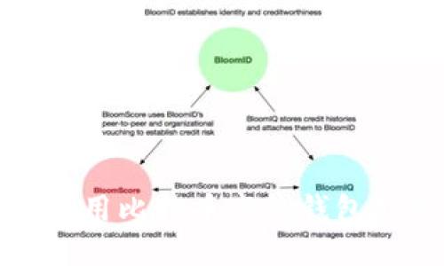 如何选择与使用比特币离线钱包APP:全面指南