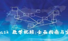 Metamask 教学视频：全面指南与实用技巧