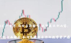 内容超过一千字，请分多次输入。以下