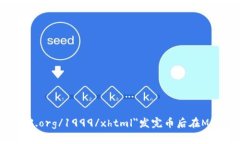 boshi xmlns=＂http://www.w3.org/1999/xhtml＂发