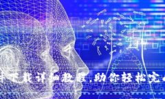 小狐钱包插件下载详细教程，助你轻松