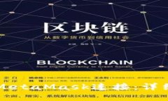 如何将TP钱包与MetaMask连接：详细攻略