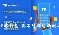 古驰OP零钱包：你不可错过的时尚选择
