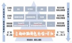 : 如何通过欧易平台向小狐钱包充值：