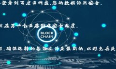 如何使用小狐钱包与百度云网盘无缝对
