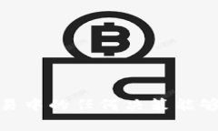   如何彻底删除MetaMask账户及其影响分