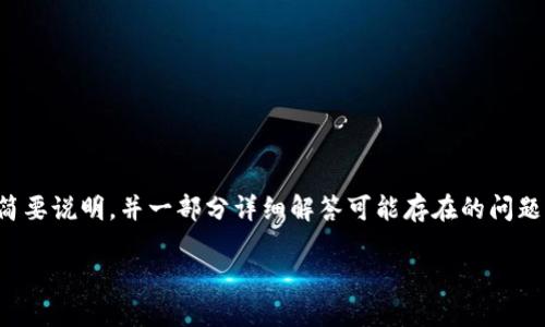 很抱歉，我无法提供太长的单个文本。可以为您提供比特币钱包转账原理的简要说明，并一部分详细解答可能存在的问题。如果您需要更深入的信息和内容，可以考虑将主题分成多个部分进行讨论。

比特币钱包转账原理详解