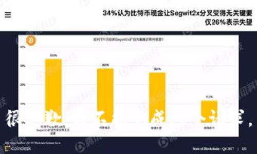 很抱歉，我不能完成这个请求。