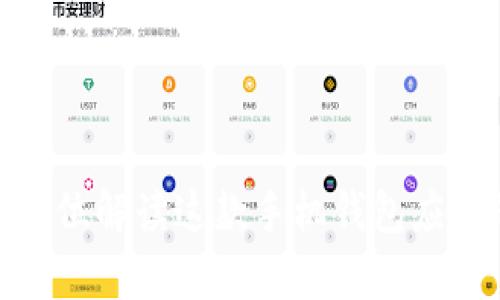 和关键词

小狐钱包安卓5：全方位解读这款手机钱包应用的功能与使用体验