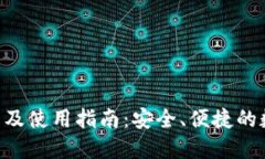 小狐钱包APK下载及使用指南：安全、便