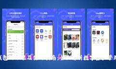 MetaMask钱包的功能及使用指南：全面解