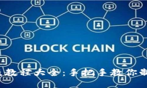  小狐钱包折纸教程大全：手把手教你制作可爱纸钱包