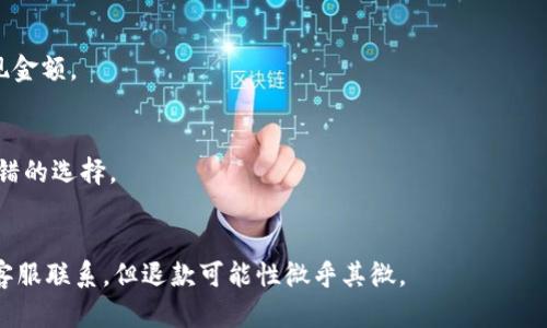 

bianxi币安比特币转到钱包的完整指南：安全、快速、高效/bianxi

关键词

币安, 比特币, 钱包, 转账/guanjianci

内容

比特币（Bitcoin）是当今世界上最受欢迎的加密货币之一，而币安（Binance）则是全球最大的加密货币交易平台之一。许多用户都希望将他们的比特币从币安转移到自己的数字钱包中，以便进行更安全的存储或进一步的交易。在这篇文章中，我们将详细介绍如何将比特币从币安转到您的钱包，以及涉及的每个步骤和注意事项。

什么是币安？
币安是一个成立于2017年的加密货币交易平台，由赵长鹏（Changpeng Zhao）创办。自成立以来，币安迅速崛起，成为全球最大的加密货币交易所之一。它提供了多种交易服务，包括现货交易、合约交易、杠杆交易等。用户可以在币安上交易数千种加密资产，同时还可以享受较低的交易费和高速的交易体验。

什么是比特币？
比特币是由一位匿名人士或团队（使用化名中本聪）于2009年创建的去中心化数字货币。它采用区块链技术，允许用户在没有中央管理机构的情况下进行安全的交易。比特币已经成为全球范围内的热门投资资产，许多企业和商家也开始接受比特币作为支付方式。

何时需要将比特币转移到钱包？
将比特币从交易平台转移到个人钱包的原因有很多。以下是一些主要原因：
ul
  li安全性：将比特币存储在个人钱包中通常被认为比在交易所安全，因为交易所容易成为黑客攻击的目标。/li
  li控制权：在个人钱包中，用户掌握自己的私钥，确保对资产的完全控制。/li
  li更灵活的使用：使用个人钱包可以更方便地进行转账、交易或消费，也支持更广泛的加密货币存储方案。/li
/ul

如何从币安转出比特币？
将比特币从币安转到个人钱包涉及几个步骤。以下是详细的操作步骤：

h4第1步：登录币安账户/h4
打开币安官网并输入您的用户名和密码以登录到您的账户。如果您使用的是两步验证，请确保您也完成这个过程。

h4第2步：导航到“钱包”页面/h4
登录后，找到页面顶部的“钱包”选项。点击此选项以进入您的资产界面，将显示您在币安上的所有资产。

h4第3步：选择比特币/h4
在资产列表中，找到比特币（BTC），并点击“提取”按钮。这将带您进入比特币的提取页面。

h4第4步：输入钱包地址/h4
在提取页面中，您需要输入您个人钱包的比特币地址。请务必仔细输入以避免任何损失。您可以通过复制和粘贴的方式确保地址的准确性。

h4第5步：输入提现金额/h4
在钱包地址下方，您需要输入希望提取的比特币数量。确保您了解币安的提取费用，并相应调整您的提现金额。

h4第6步：确认提取请求/h4
在输入所有必要的信息后，仔细检查确保没有错误。之后，点击“提交”按钮。

h4第7步：完成身份验证/h4
在某些情况下，您可能还需要完成身份验证。根据币安的要求，您可能需要输入验证码或进行其他身份验证步骤。

h4第8步：等待提取处理/h4
一旦提取请求提交成功，您的比特币将被处理。处理时间因网络繁忙程度而有所不同，通常在几分钟到几小时之间。您可以在币安的“提取记录”中查看您的请求状态。

将比特币安全存储在钱包中的方法
将比特币安全存储在个人钱包中是保护资产的关键。以下是一些推荐的方法：
ul
  listrong硬件钱包：/strong硬件钱包是最安全的选择之一，因为它们是物理设备。用户可以将私钥保存在离线环境中，提高安全性。/li
  listrong纸钱包：/strong纸钱包是将比特币的私钥和公共地址打印在纸上的方法。这种方法免受网络攻击，但需要确保纸质品安全。/li
  listrong软件钱包：/strong软件钱包可以提供便捷的使用体验，但需要注意安全设置。同时，确保选择信誉良好的钱包应用。/li
/ul

常见问题解答

h4strong问题1：如何找到比特币钱包地址？/strong/h4
找到比特币钱包地址的方式取决于您使用的钱包类型。大多数数字钱包都会在应用程序中明确提供地址。在软件钱包中，您可以查看主界面以获取地址；在硬件钱包中，则需要通过相关软件来展示地址。

h4strong问题2：从币安转出比特币失败的原因是什么？/strong/h4
可能的原因包括输入的地址错误、网络拥堵、余额不足、未完成的身份验证等。遇到这种情况，小心检查所有输入信息并确保账户处于正常状态。

h4strong问题3：提取比特币需要多少手续费？/strong/h4
币安的提取手续费会根据网络健康度与市场变化而浮动。在提取时，系统会自动显示您需要支付的手续费。确保考虑提现费用并合理规划提现金额。

h4strong问题4：如何提升我比特币钱包的安全性？/strong/h4
增强钱包安全性的措施包括使用强密码、启用双重认证、定期更新加密软件，并始终提防网络钓鱼攻击等。将重要的私钥离线储存也是一个不错的选择。

h4strong问题5：比特币退款如何处理？/strong/h4
比特币交易一旦确认，就几乎无法退款。在进行转账时，务必仔细核对收款地址，避免因错误操作而造成资金损失。如果遇到问题，可以尝试与客服联系，但退款可能性微乎其微。

通过本文的介绍，相信您对如何从币安转移比特币到个人钱包有了清晰的了解。如果您还有其他问题，请参考相关文档或求助于社区支持。