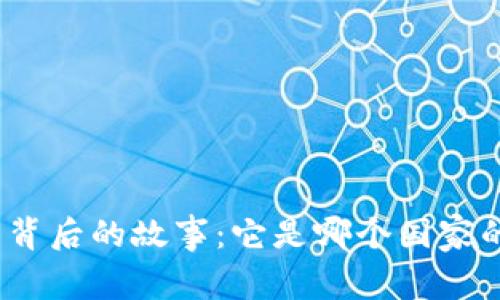 : 小狐钱包背后的故事:它是哪个国家的金融产品?