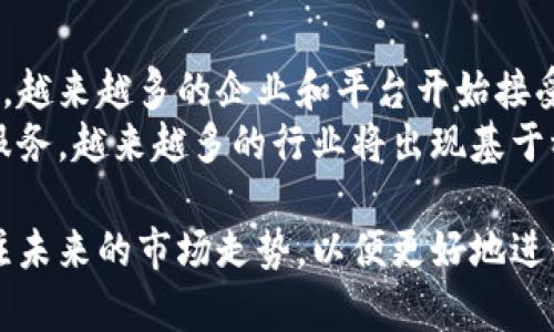   如何在以太坊上注册USDT钱包：完整指南 / 
 guanjianci 以太坊, USDT钱包, 加密货币, 钱包注册 /guanjianci 

在数字货币世界中，USDT（Tether）作为一种稳定币，其重要性不言而喻。USDT是挂钩美元的加密货币，因其价值稳定而被广泛使用。在以太坊区块链上，如何注册一个USDT钱包，成为了许多用户关注的焦点。本文将为你详细介绍如何在以太坊上注册USDT钱包，并探讨与此相关的各种问题。

1. 什么是USDT和以太坊钱包？
USDT（Tether）是一种稳定币，其设计目的是将加密货币的波动性降到最低，以便用户在交易、投资和储值中有一个相对稳定的选择。它的价值通常与美元保持1:1的比例，因此在加密货币市场中，USDT被广泛用于对冲风险和进行交易。
而以太坊钱包则是支持以太坊及其代币（如USDT）的数字钱包。以太坊是一种开放源代码的区块链平台，允许开发者创建各种去中心化的应用程序（DApps）和智能合约。以太坊钱包使用户能够存储、发送、接收以太坊（ETH）和基于以太坊的代币（如USDT）。

2. 如何选择合适的以太坊钱包？
在注册USDT钱包之前，用户需要选择合适的以太坊钱包。市场上有多种类型的钱包，包括软件钱包、硬件钱包、网页钱包和移动钱包，每种钱包都有其优缺点。
软件钱包实现简单，适合新手用户；硬件钱包则提供更高的安全性，但价格相对较高；网页钱包方便快捷，但可能面临被黑客攻击的风险。在选择时，用户应该考虑安全性、操作便捷性以及个人需求等因素。

3. 如何注册USDT钱包？
在选择好钱包后，用户可以按照以下步骤进行注册：
1. 下载或访问你选择的钱包平台，创建一个新账户。通常，你需要输入一个有效的电子邮件地址，并设置登录密码。
2. 有些钱包要求用户进行身份验证，以满足KYC（了解你的客户）政策，这一步骤可能需要上传身份证明等文件。
3. 创建密码或安全短语，不要泄露给他人，用于在钱包上进行交易。
4. 获取你的以太坊地址，这是你接收USDT的唯一身份，请妥善保存。

4. 如何给你的USDT钱包充值？
钱包注册完毕后，用户可以通过以下几种方法给USDT钱包充值：
1. 通过其他加密货币交易所转账USDT，例如将在币安（Binance）等平台中的USDT提取至你的以太坊地址。
2. 使用法币购买USDT，很多交易平台支持用法币购买USDT，买入后直接转到你的钱包地址。

5. 保存和管理你的USDT
在拿到USDT后，如何妥善保存和管理就显得非常重要了：
1. 定期备份钱包信息，包括地址、私钥和所有相关的安全信息，以防丢失。
2. 启用二次身份验证（2FA），增加安全层级，防止他人未经授权访问你的账户。

常见问题

问题1：USDT与其他加密货币有何区别？
USDT作为一种稳定币，与其他如比特币（BTC）、以太坊（ETH）等波动性较大的加密货币相比，更加稳定。这意味着USDT的价值波动较小，适合用于支付和交易。许多用户选择在波动烈的小币种间转移资产的方式，通过转为USDT来降低交易风险。
除了稳定性，USDT还有另外一大优点，即高度的流动性。大部分交易平台都支持USDT的交易，因此用户可以方便地将其转换成其他数字货币。此外，USDT的使用便于用户从法币转入加密货币的市场。

问题2：注册USDT钱包需要注意哪些安全问题？
注册USDT钱包时，安全问题始终是首要考虑的因素。以下是一些注意事项：
1. 选择声誉好的钱包服务提供商，查看社区评价和安全记录。
2. 确保你所使用的设备没有恶意软件和病毒，定期进行安全检查和更新。
3. 不要将你的私钥或种子短语告知他人，这些信息是访问你钱包的唯一途径。
4. 启用二次验证，保护账户免遭未经授权的访问。

问题3：如果忘记USDT钱包的密码怎么办？
忘记钱包密码是很多用户可能会面临的问题。大多数以太坊钱包都会提供某种形式的找回措施：
1. 首先检查你钱包提供的找回功能，通常会通过安全问题或邮件发送重置链接来帮助找回密码。
2. 许多钱包还会提供恢复短语，用户可以利用它来重新生成钱包信息，但确保这段短语的安全。

问题4：如何安全地转移USDT？
转移USDT时，需要注意以下几点，以确保安全交易：
1. 在转账前仔细检查接收方地址，确保没有错误，因为区块链交易是不可逆的。
2. 考虑使用小额金额先测试转账是否成功，然后再进行大资金转账。
3. 尽量存储大部分资产在冷钱包中，只有在需要时才将其转移到热钱包进行交易。

问题5：USDT的未来发展趋势如何？
USDT作为一种稳定币，它的发展潜力与比特币和以太坊等主要加密货币有着密切的联系。稳定币在过去几年中得到了显著增长，越来越多的企业和平台开始接受稳定币交易。同时，以太坊2.0的发展，也为稳定币的应用奠定了更多基础。
未来，随着加密货币市场的进一步成熟，USDT和其他稳定币可能会与传统金融系统的整合更加紧密，为用户提供更便捷的金融服务。越来越多的行业将出现基于稳定币的创新应用，同时其在全球支付和跨境贸易中也将发挥出更大的作用。

综上所述，注册一个以太坊的USDT钱包是一个相对简单的过程，只要你遵循安全原则并了解加密货币的基本操作。同时也要关注未来的市场走势，以便更好地进行投资决策。