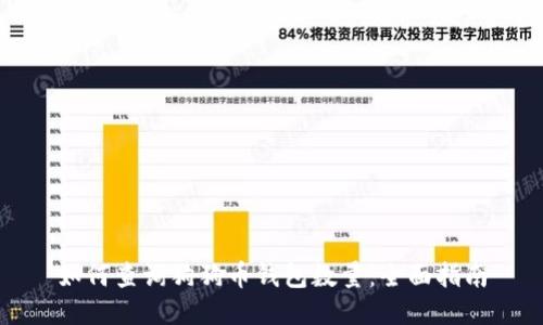 如何查询狗狗币钱包数量:全面指南
