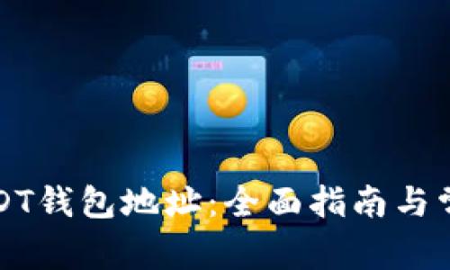 如何溯源USDT钱包地址:全面指南与常见问题解答