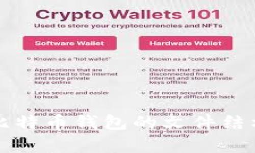 全面解析比特币钱包的文件结构及其功能
