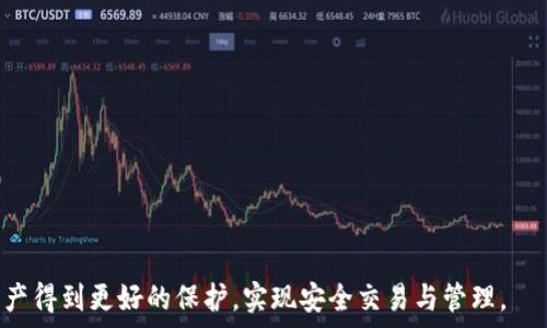  
比特币钱包官网最新版下载：安全、方便的数字货币管理平台 

比特币钱包, 官网下载, 数字货币, 安全管理/guanjianci 

近年来，比特币作为一种新兴的数字货币，获得了越来越多用户的关注。而为方便用户安全地管理和交易比特币，各种比特币钱包也纷纷涌现。本文将详细介绍比特币钱包的官网最新版下载，包括它的功能特点、安全性、使用指南等，为用户提供全面的参考与指导。 

一、比特币钱包的功能简介 
比特币钱包不仅仅是一个储存比特币的地方，它还具备多种实用的功能。 
1. **资金存储**：比特币钱包可以安全地存储用户的比特币，以防止黑客攻击或丢失。 
2. **交易功能**：用户可以直接通过钱包进行比特币的发送和接收，交易过程简单快速。 
3. **费用管理**：钱包还支持设置交易费用，以便用户在交易高峰时段选择适当的费用。 
4. **备份与恢复**：为了确保用户资产的安全，许多钱包提供备份和恢复功能，以防钱包丢失或损坏。 
5. **多币种支持**：最先进的钱包不仅支持比特币，还可以存储其他数字货币，为用户提供更大便利。 

二、如何下载比特币钱包官网最新版 
下载比特币钱包官网最新版通常非常简单，但需要注意版本的真伪和安全性。 
1. **访问官网**：确保访问的是比特币钱包的官方网站，避免点击可疑链接，导致信息泄露或下载恶意软件。 
2. **选择版本**：在官网上，通常会提供多个版本的下载，包括桌面端、移动端等。根据自己的需要选择对应的版本进行下载。 
3. **安装流程**：下载完成后，按照安装向导的提示进行安装。大部分钱包在安装时会引导用户完成账户创建和安全设置。 
4. **安全设置**：安装完成后，务必进行安全设置，如启用双重认证、设置强密码等，以提高钱包的安全性。 

三、比特币钱包的安全性分析 
安全性是用户选择比特币钱包时的重要考量因素。了解钱包的安全性可以帮助用户做出明智的选择。 
1. **私钥保护**：比特币钱包的安全性主要取决于私钥管理。私钥是用户控制比特币资产的唯一凭证，任何不慎泄露私钥的行为都可能导致资产被盗。 
2. **加密技术**：很多钱包使用高强度的加密技术来保护用户的数据和交易信息，例如AES和RSA加密，这使得黑客很难解密用户信息。 
3. **多重签名**：一些钱包采用多重签名技术，要求多个私钥共同签署交易，增加了资产的安全性。 
4. **常规更新**：选择一个定期更新和维护的钱包，能够保证其时刻保持安全补丁，抵御最新的网络攻击。 
5. **备份机制**：好的比特币钱包会提供便捷的备份和恢复方案。通过备份，用户可以在钱包丢失后迅速找回自己的数字资产。 

四、用户常见问题解答 
在使用比特币钱包时，用户常常会遇到一些问题，以下是五个常见问题及其解决方案。 

1. 比特币钱包丢失了怎么办？ 
如果您的比特币钱包丢失了，可以通过以下方法尝试找回： 
1. **备份恢复**：如果在使用钱包时，您进行了备份，那么您可以使用备份文件恢复钱包。通常备份文件会以.pgk、.json等格式存储。 
2. **助记词**：很多钱包会在创建时提供助记词。使用助记词，您也可以恢复钱包。输入助记词后，您将能够恢复钱包及其余额。 
3. **联系客服**：如果以上方法都无法解决问题，可以尝试联系钱包提供方的客服，询问他们是否能够帮助您找回钱包。提供一些必要的信息，可能会帮助客服确认您的身份并实现恢复。 

2. 比特币钱包的隐私性如何保障？ 
strong隐私性/strong是用户在选择比特币钱包时需要考虑的重要因素，以下是几种维持隐私性的策略：
1. **匿名交易**：选择支持匿名交易的钱包，这样交易信息不会在区块链上公布，能够有效保护用户身份。 
2. **VPN使用**：在使用钱包时，可以使用VPN服务，将网络流量加密，防止被第三方监控。 
3. **隐私币选择**：除了比特币，也可以考虑使用其他隐私币，例如门罗币（Monero）等，它们采用了更复杂的隐私保护机制。 
4. **定期更换地址**：在进行交易时，使用新的比特币地址，这样可以增加交易的隐私性。 

3. 如何评估比特币钱包的可信度？ 
评估一个比特币钱包的可信度可以从以下几个方面进行：
1. **用户反馈**：查看用户在社交媒体或论坛上的反馈，许多用户会分享他们的使用体验，如果很多用户都给予正面评价，这款钱包在可信度方面通常较高。 
2. **安全审查**：选择那些经过安全审查的钱包，这些钱包通常会有安全评估报告，证明其安全性。 
3. **团队背景**：了解钱包的开发团队及其背景，如果团队成员是在金融或技术行业拥有经验的专家，钱包的可信度会更高。 
4. **使用年限**：通常那些在市场上存在较长时间的钱包，经过多年的用户考验，可信度相对较高。 

4. 比特币钱包的不同类型有什么区别？ 
比特币钱包有多种类型，以下是几种常见类型的对比： 
1. **热钱包**：连接互联网的代币存储方式，通常使用便利但存在安全风险，适合频繁交易的用户。 
2. **冷钱包**：不连接互联网，通常使用USB设备或纸质钱包，安全性较高，适合长期持有比特币的用户。 
3. **桌面钱包**：在电脑上下载的应用程序，兼具安全性与便利性，但设备安全性至关重要。 
4. **移动钱包**：手机端的比特币钱包应用便于随时管理，但也需要注意手机安全性以防丢失。 

5. 如何应对比特币钱包的诈骗？ 
为了保护自己的资金安全，用户需要了解如何识别和应对比特币钱包诈骗：  
1. **警惕可疑链接**：不要随意点击不明来源链接，确保下载钱包仅从官网进行。 
2. **二次确认**：在发送资金之前，务必二次确认接收地址，防止因贴错而导致资产损失。 
3. **使用安全软件**：在手机和电脑上使用防病毒软件，保障设备安全，防止恶意软件攻击。 
4. **社区举报**：如果发现诈骗行为，应立即向相关部门举报，保护更多用户免受损失。 

综上所述，选择与使用比特币钱包是一项需要谨慎进行的过程，只有了解其功能与安全性，才能使你的数字资产得到更好的保护，实现安全交易与管理。