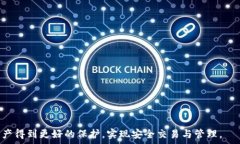  比特币钱包官网最新版下载：安全、
