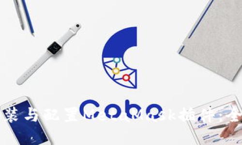 如何安装与配置MetaMask插件:全面指南