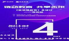 与关键词深入了解以太坊钱包：概念、