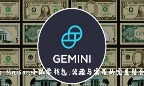 : Maison小狐零钱包:优雅与实用的完美结合