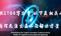 网页内容超出限制，无法提供2700字文